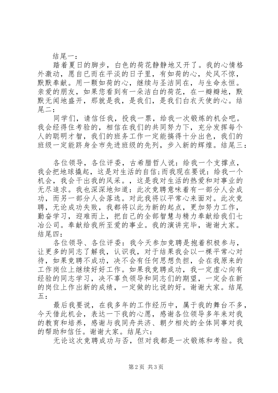 竞聘演讲致辞结尾_第2页