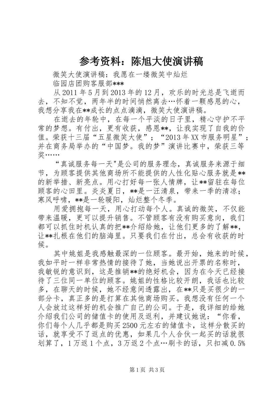 参考资料：陈旭大使演讲致辞_第1页