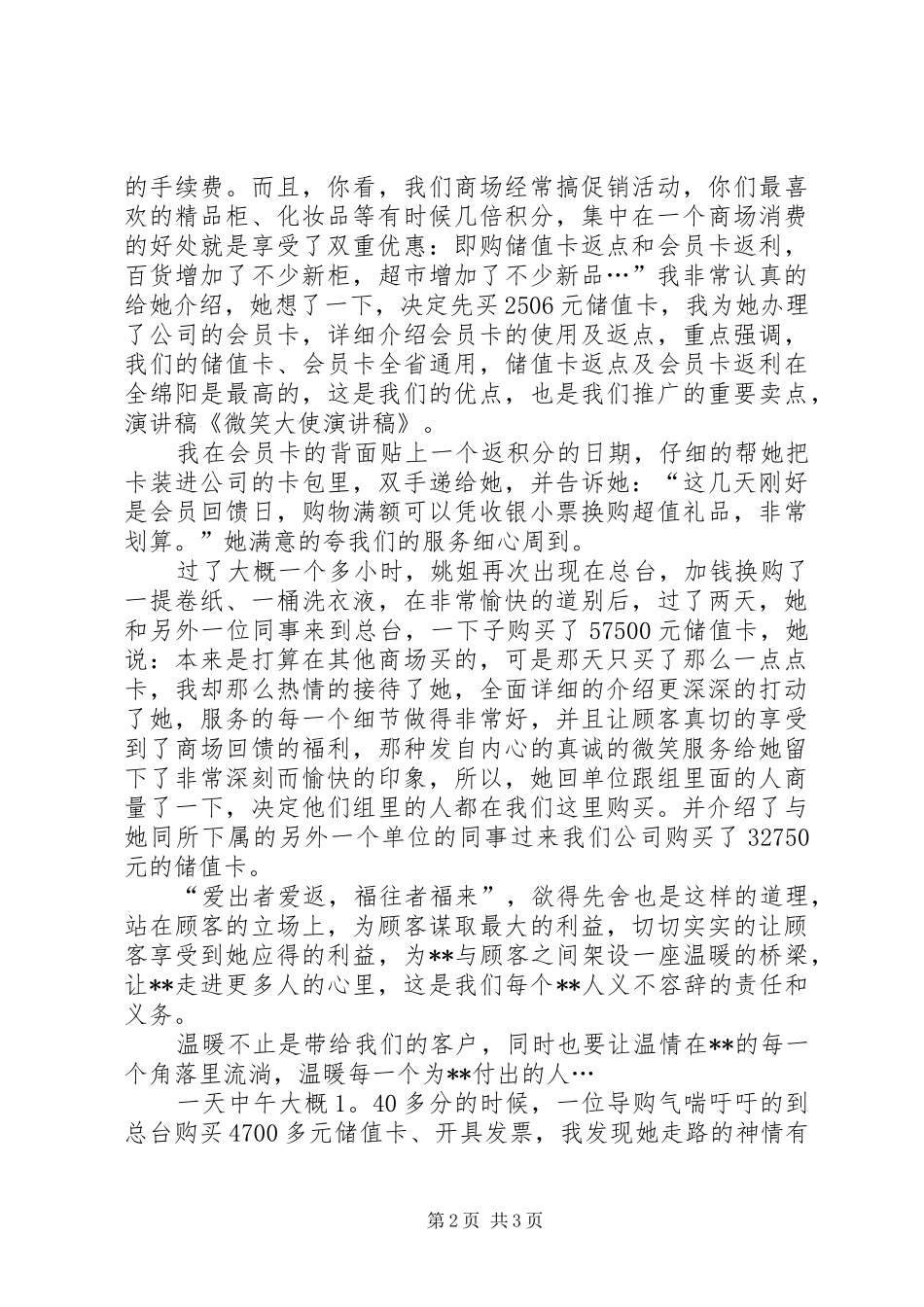 参考资料：陈旭大使演讲致辞_第2页