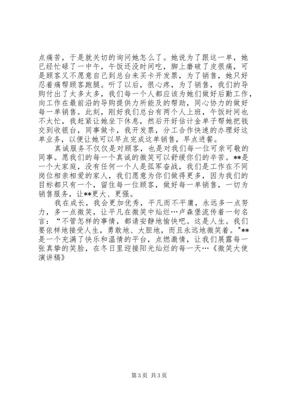 参考资料：陈旭大使演讲致辞_第3页