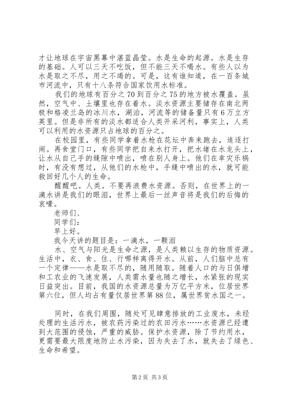 3月22日健康演讲稿范文_第2页