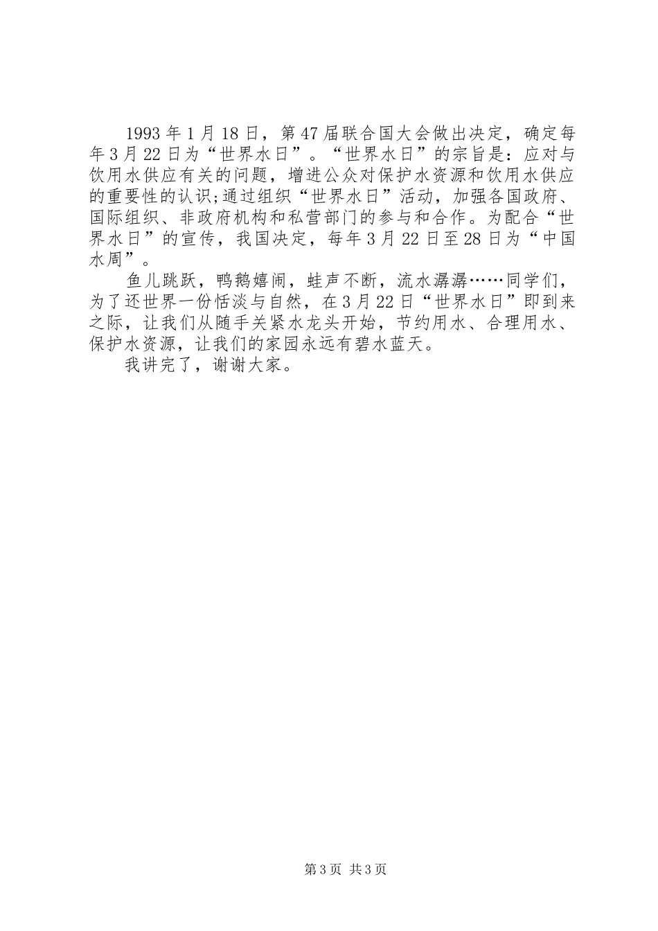 3月22日健康演讲稿范文_第3页