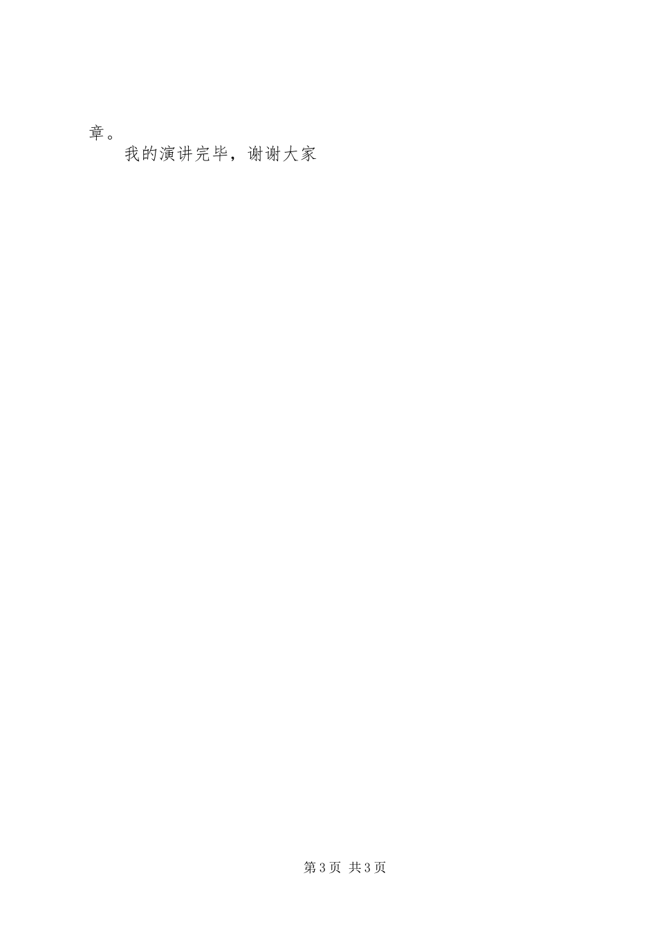 大讨论活动演讲稿范文：让青春在解放思想中飞扬_第3页