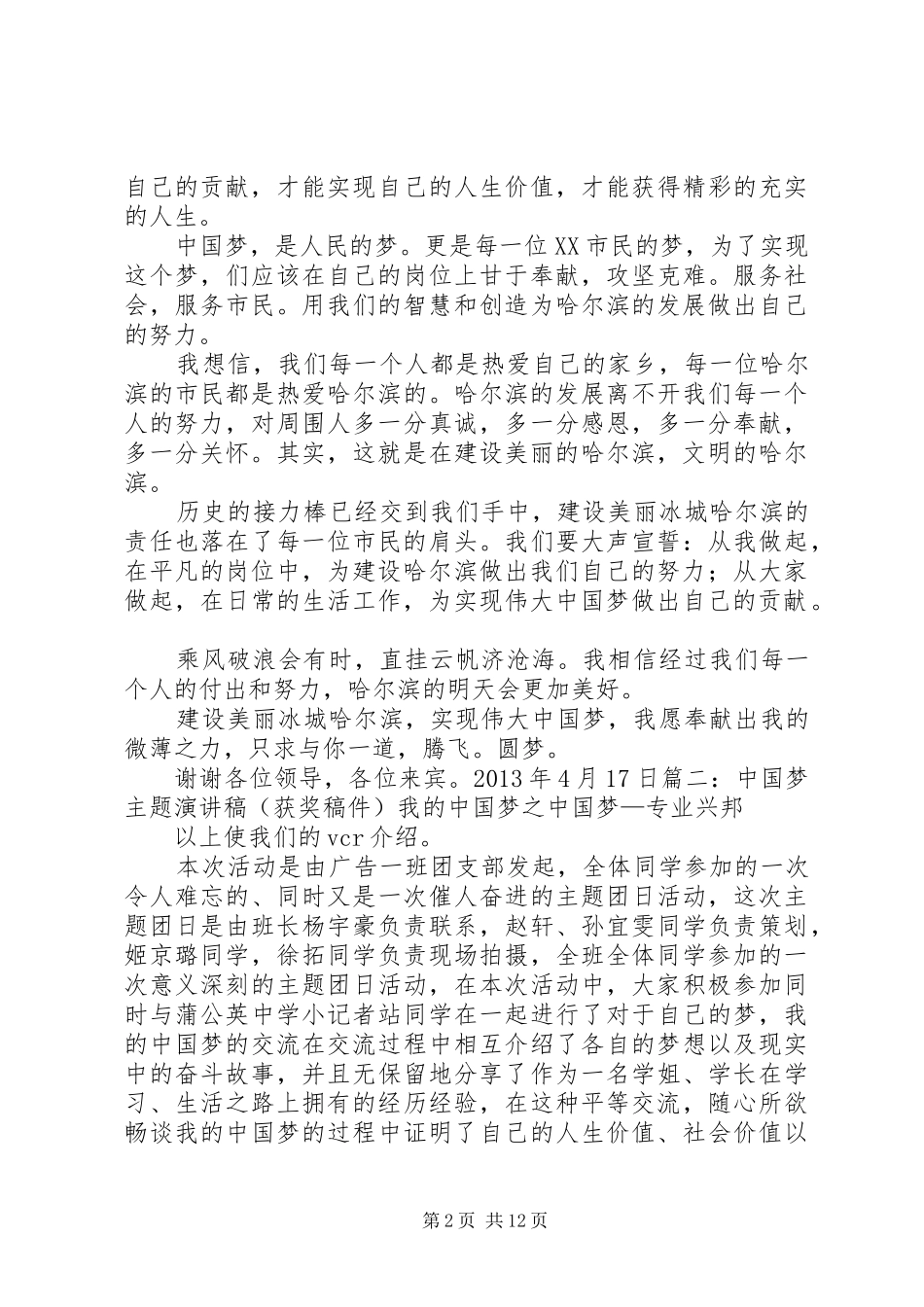 (获奖作品)演讲致辞_第2页