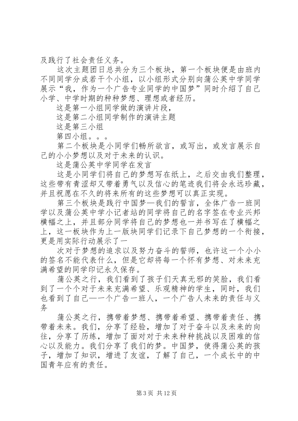 (获奖作品)演讲致辞_第3页