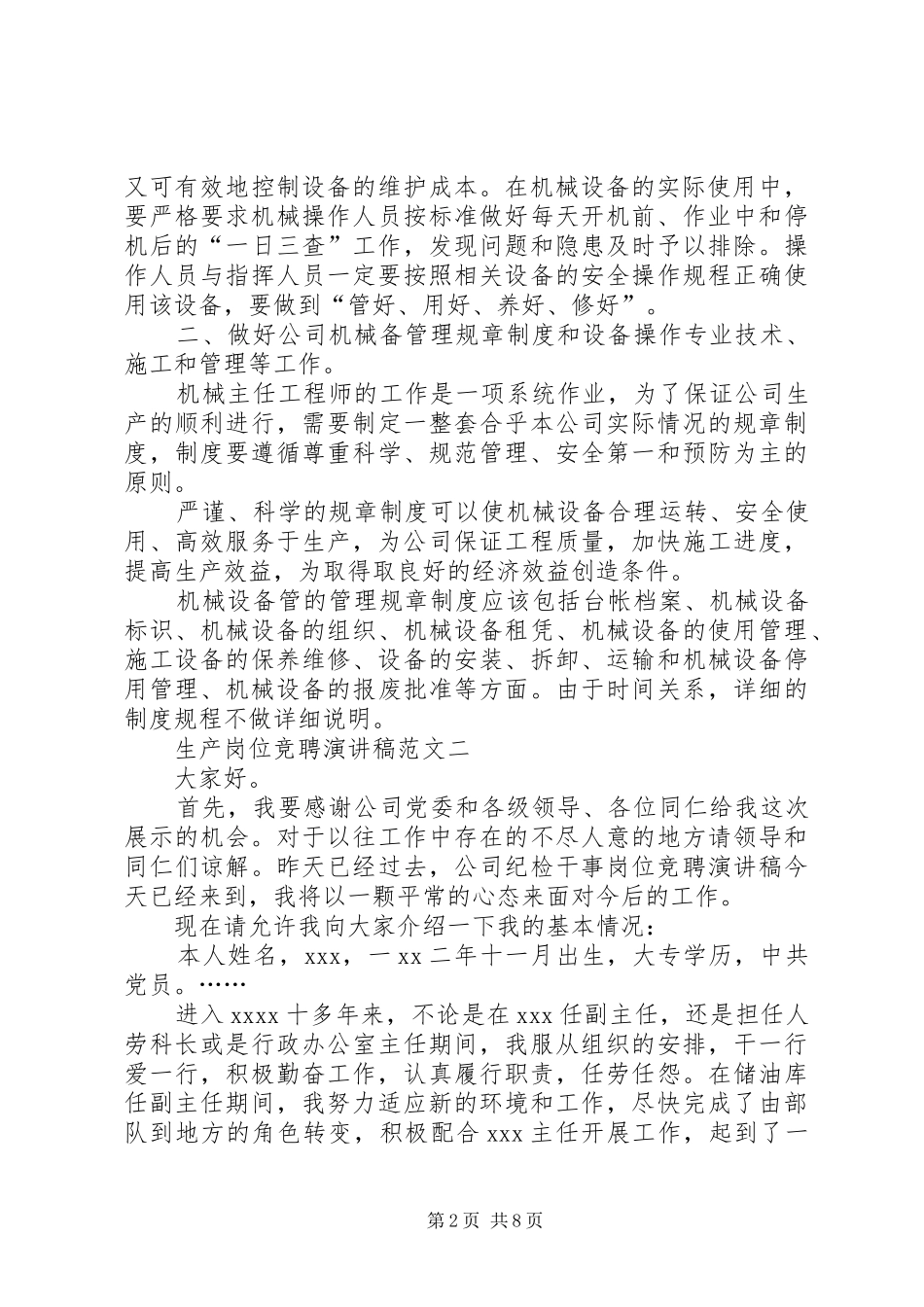 XX年生产岗位竞聘演讲稿_第2页