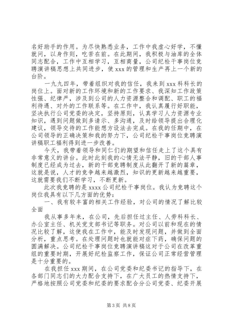 XX年生产岗位竞聘演讲稿_第3页