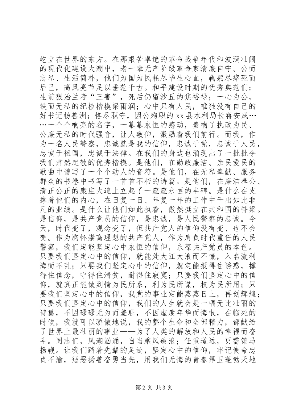 党员清风廉洁演讲稿范文_第2页