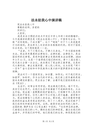 法永驻我心中演讲