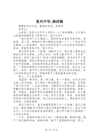 复兴中华,致辞演讲稿