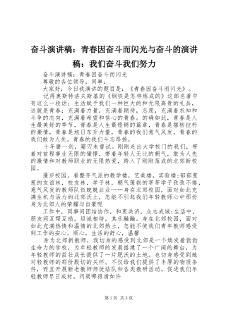 奋斗演讲稿范文：青春因奋斗而闪光与奋斗的演讲稿范文：我们奋斗我们努力