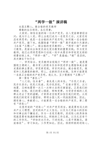 “两学一做”致辞演讲稿