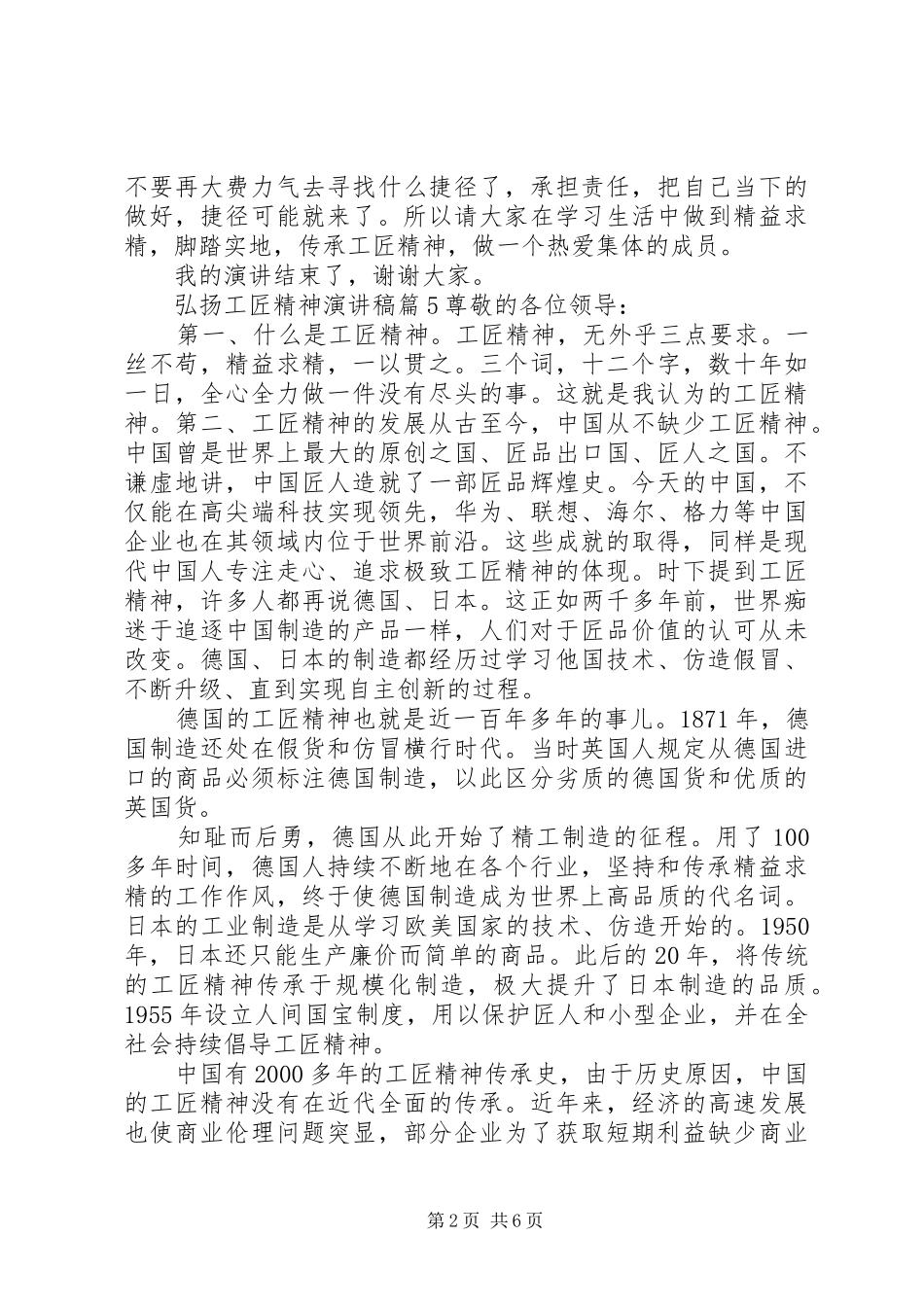 弘扬工匠精神演讲：值得传承的精神_第2页