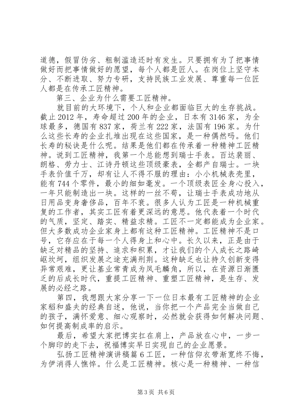 弘扬工匠精神演讲：值得传承的精神_第3页