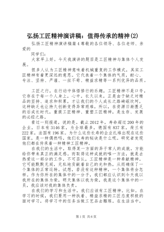 弘扬工匠精神演讲：值得传承的精神