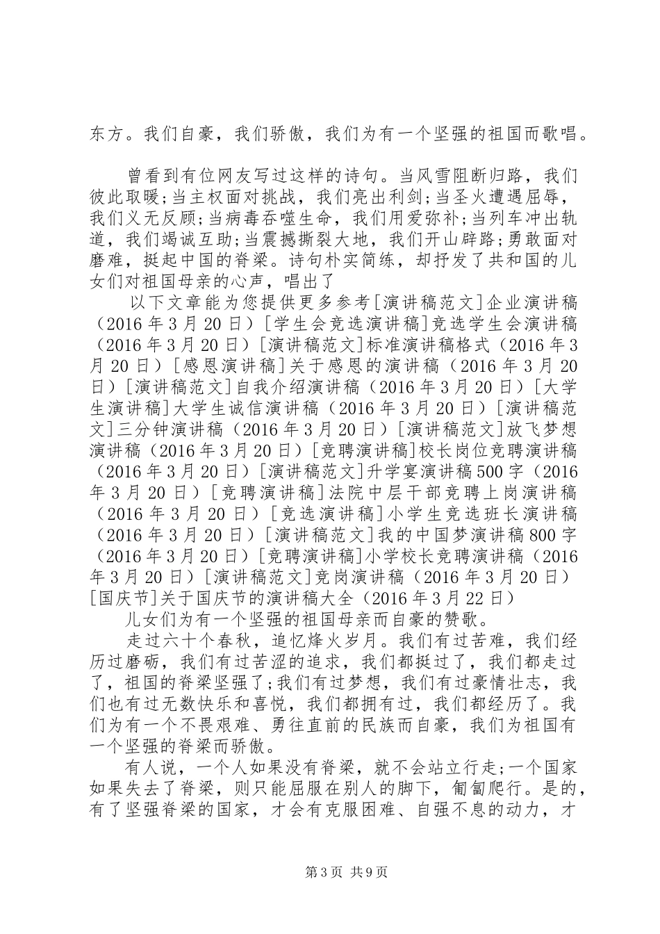 关于国庆节的演讲稿范文大全_第3页
