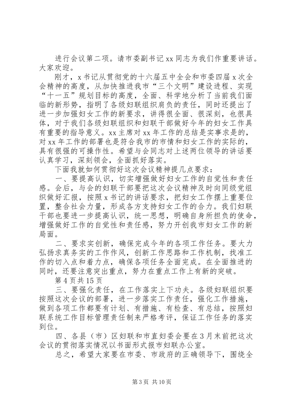 妇女主任的就职演讲范文与妇女爱岗敬业演讲范文_第3页