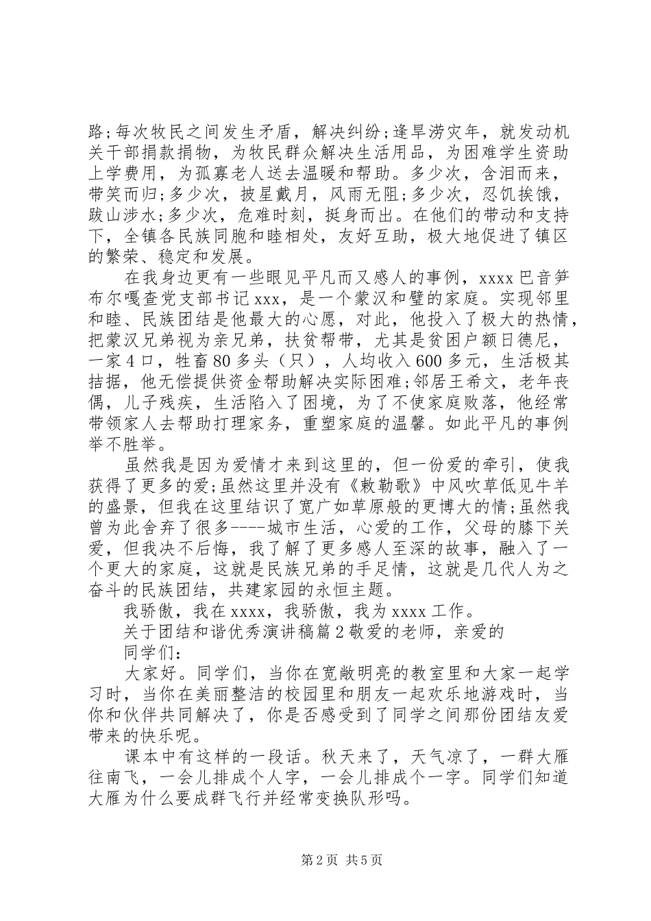 关于团结和谐优秀演讲稿范文_第2页