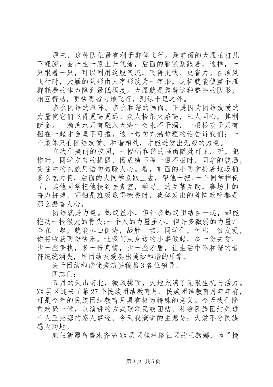 关于团结和谐优秀演讲稿范文_第3页