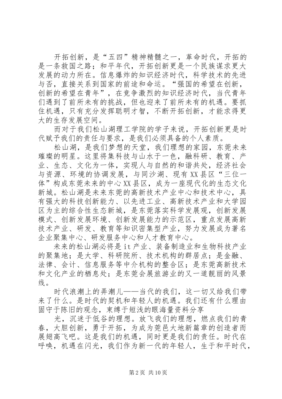 大学五四青年节演讲致辞扬起新世纪“五四”的大旗_第2页