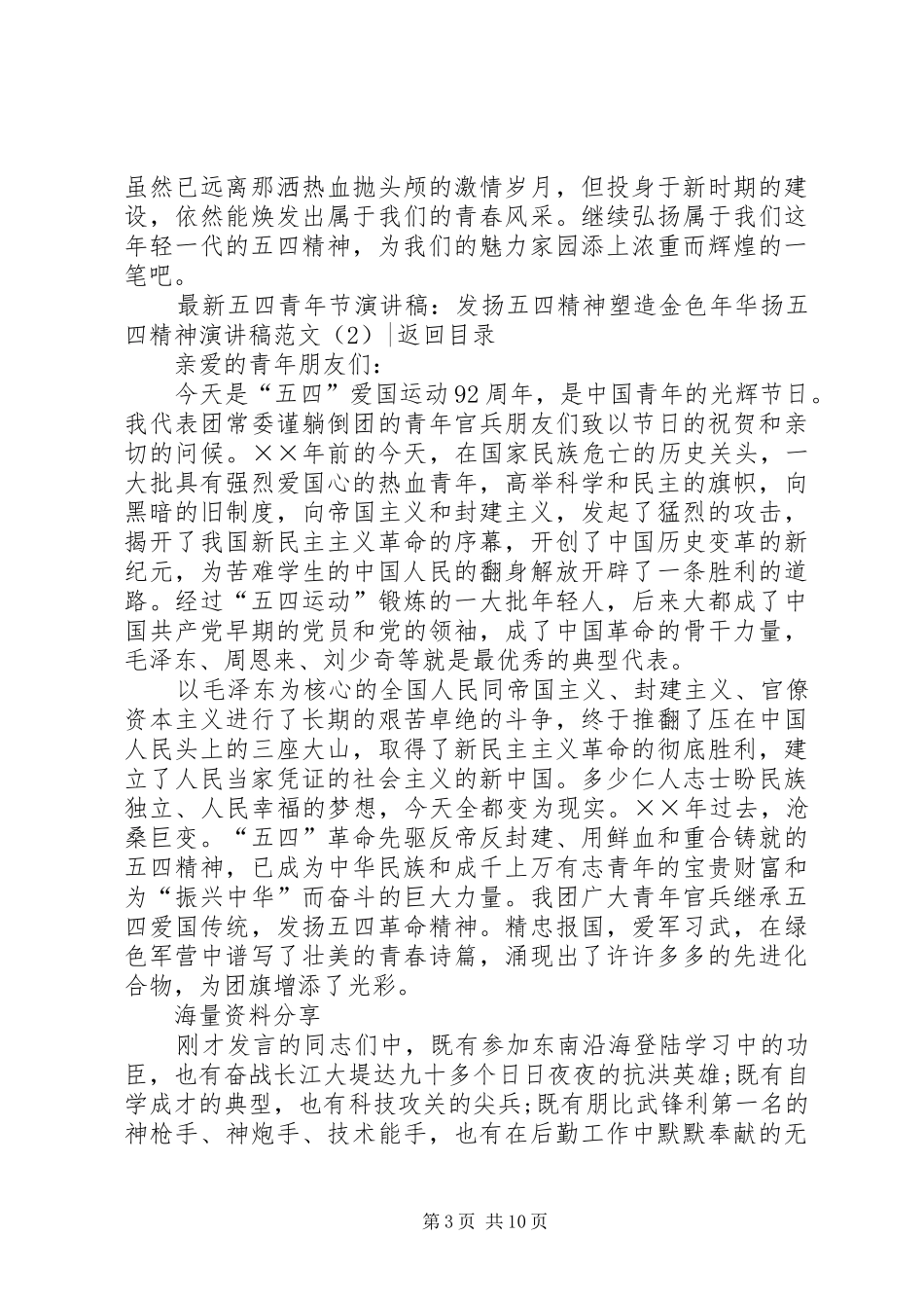 大学五四青年节演讲致辞扬起新世纪“五四”的大旗_第3页
