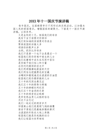 20XX年十一国庆节演讲(7)