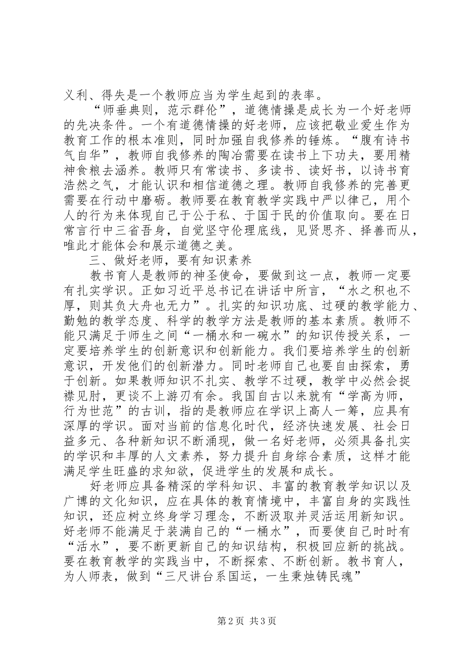 甘守三尺讲台演讲[精选]_第2页