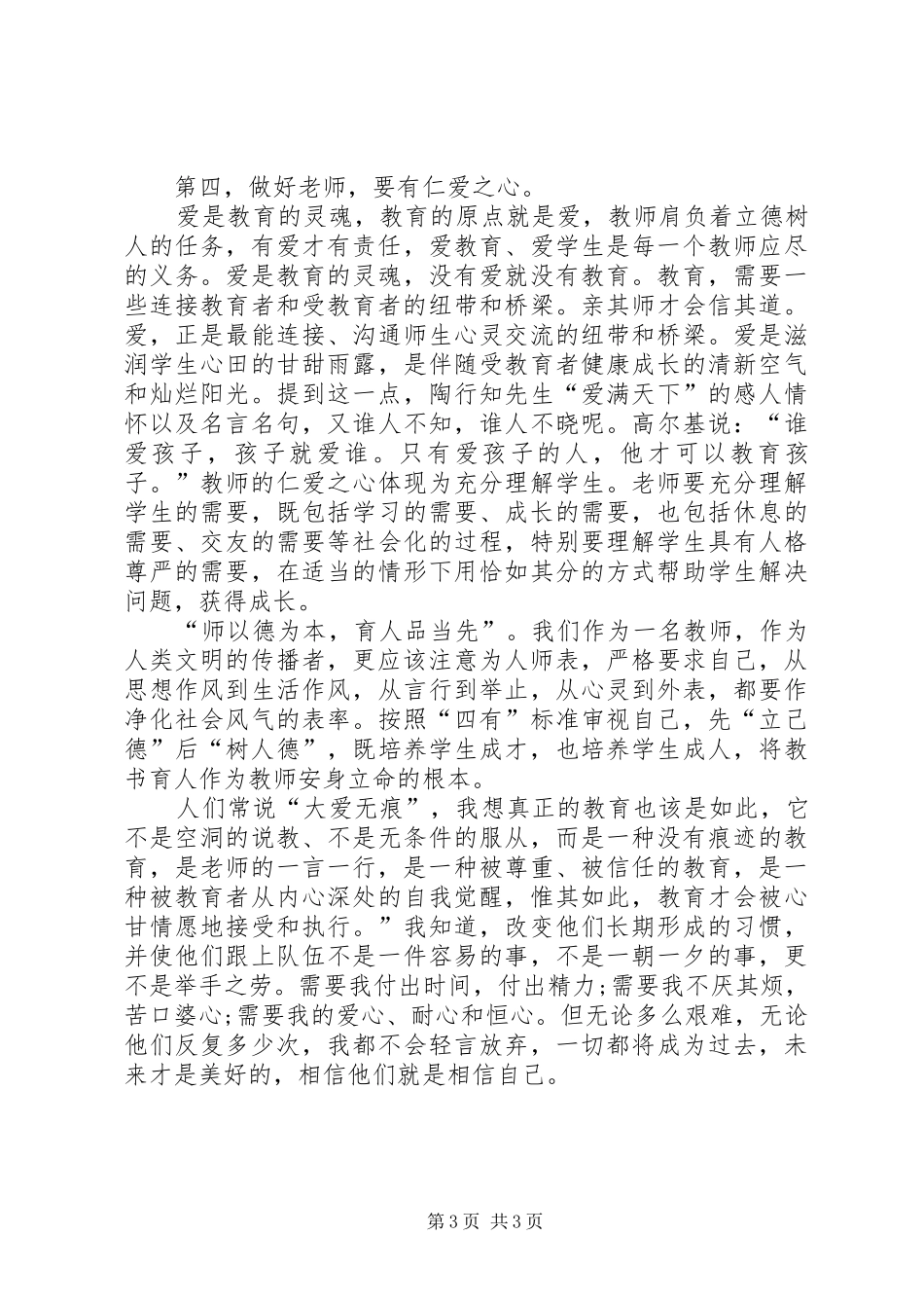 甘守三尺讲台演讲[精选]_第3页