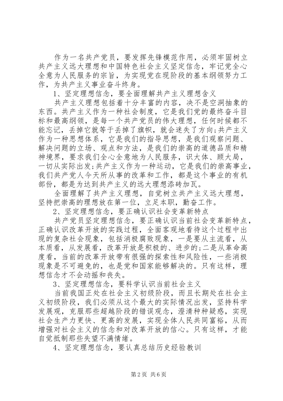 “坚定理想信念”主题演讲稿范文3篇_第2页