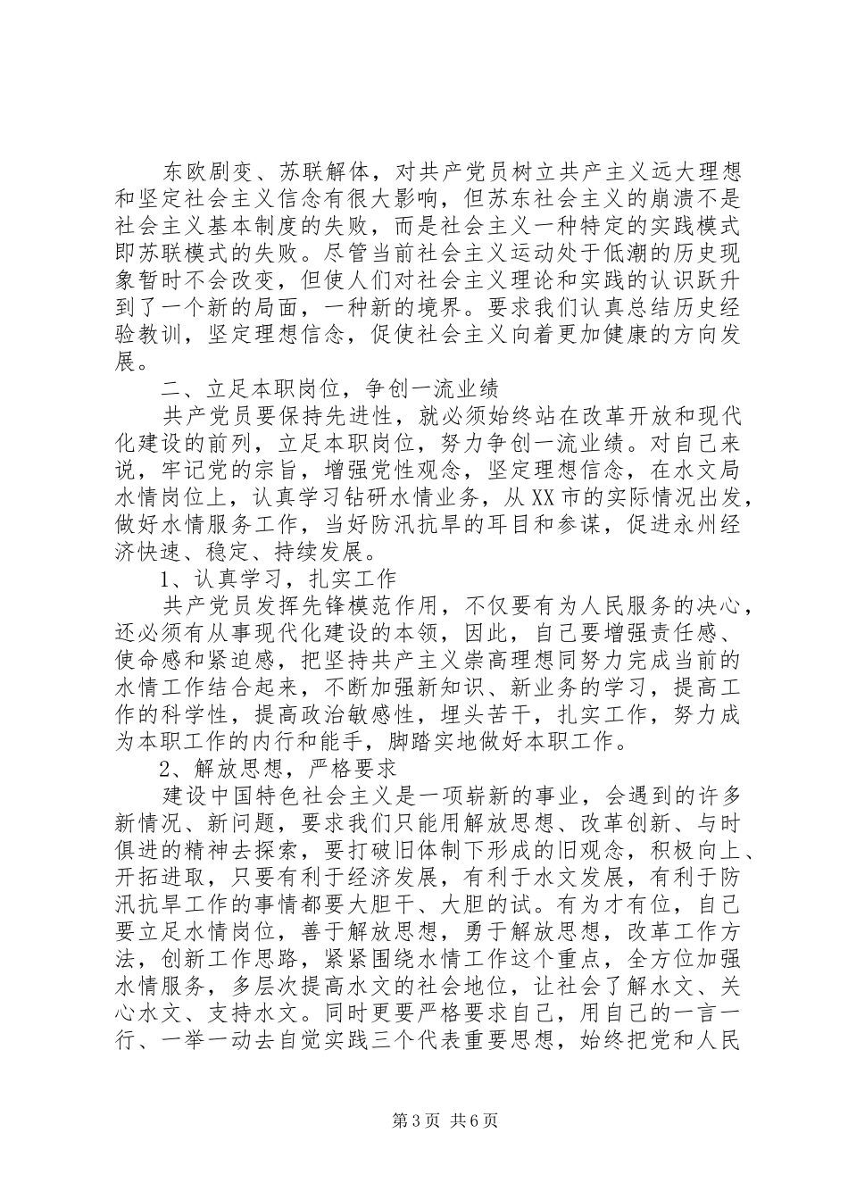 “坚定理想信念”主题演讲稿范文3篇_第3页