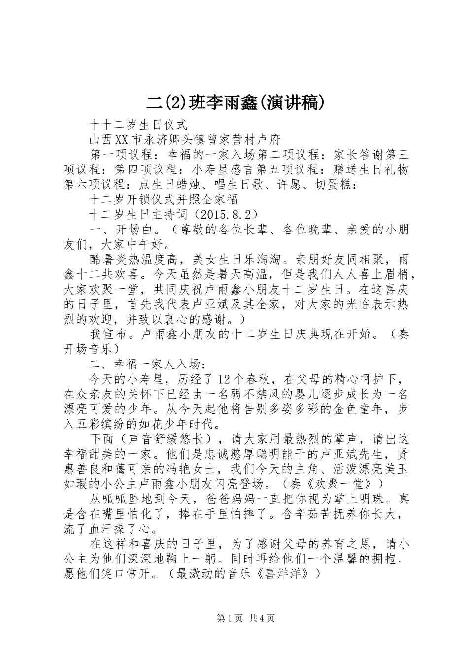 二班李雨鑫(演讲致辞稿)_第1页