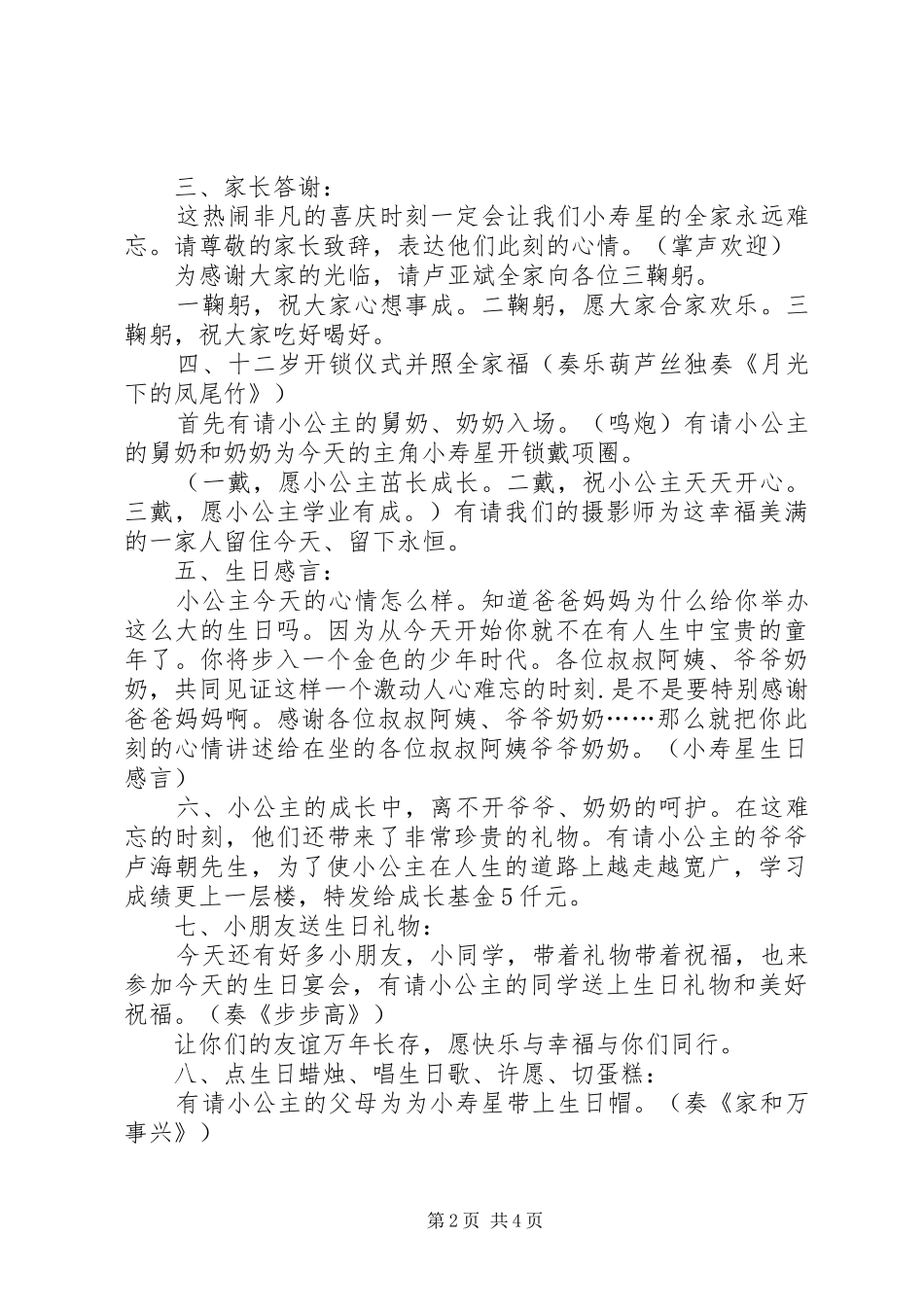 二班李雨鑫(演讲致辞稿)_第2页
