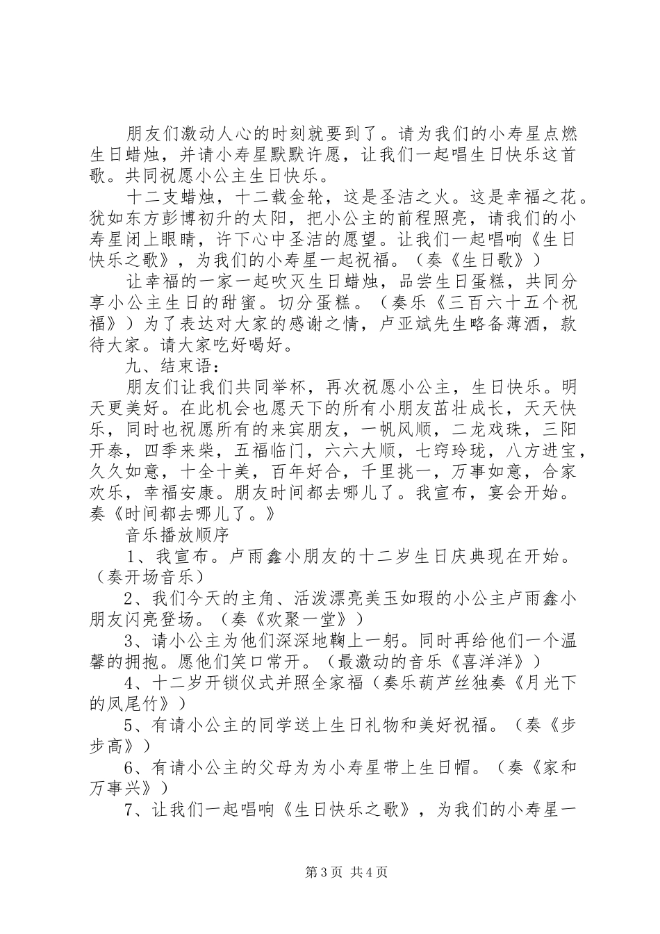 二班李雨鑫(演讲致辞稿)_第3页