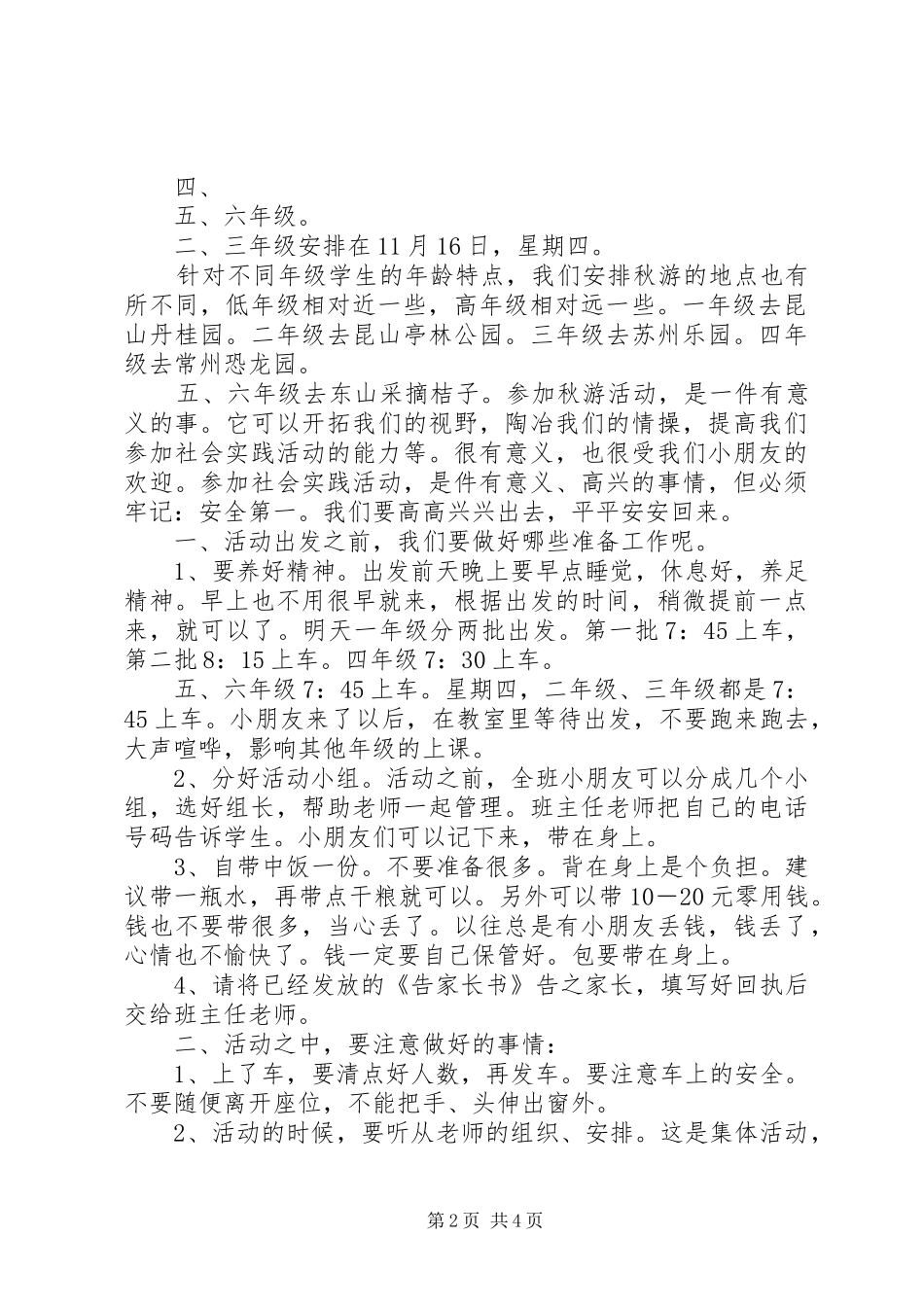 《秋游安全》演讲致辞稿_第2页