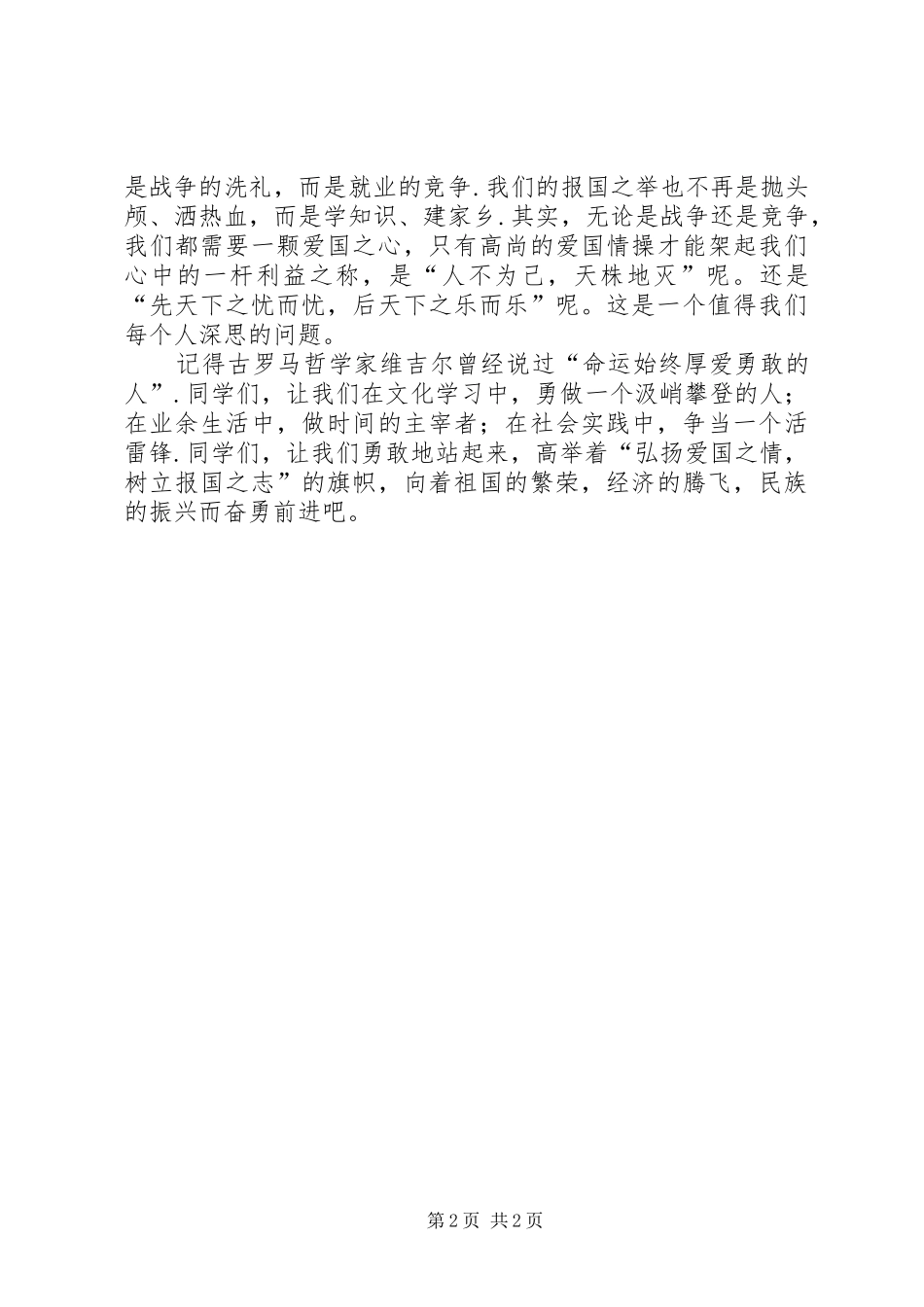 不忘一二九演讲稿范文_第2页