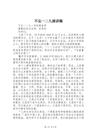 不忘一二九演讲稿范文