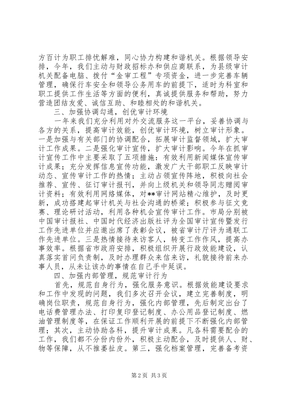 关于低碳节能环保演讲稿_第2页