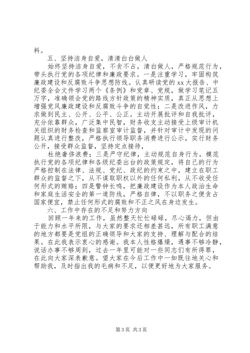 关于低碳节能环保演讲稿_第3页