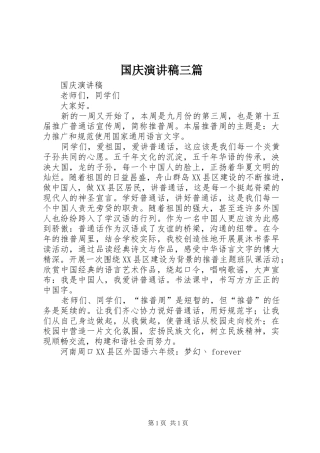 国庆演讲致辞三篇
