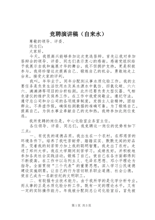 竞聘演讲（自来水）