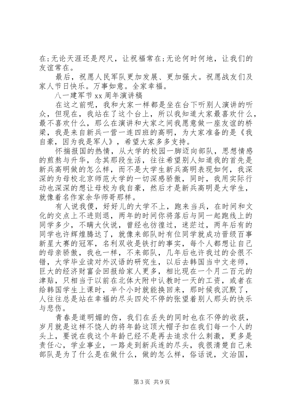 八一建军节XX周年演讲稿范文_第3页