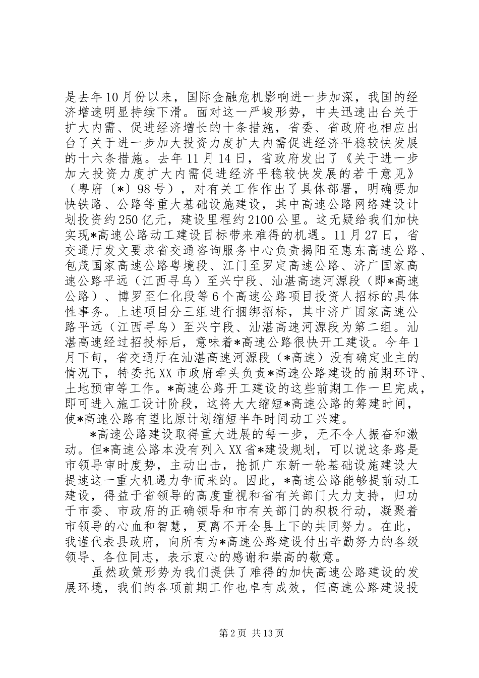 交通工作会议演讲稿3篇_第2页