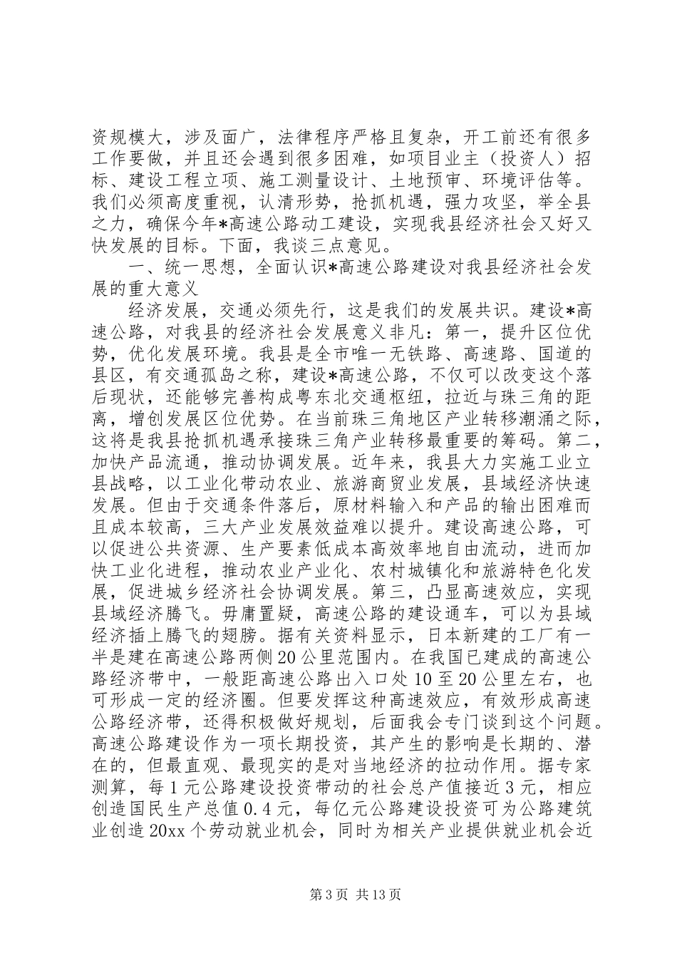 交通工作会议演讲稿3篇_第3页