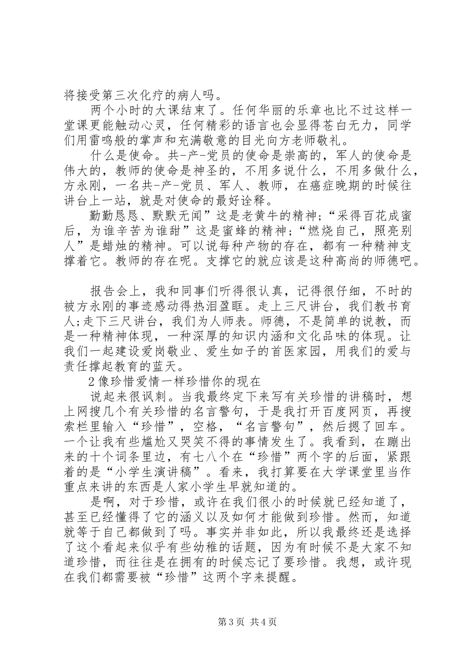 经典演讲稿范文开场白_第3页