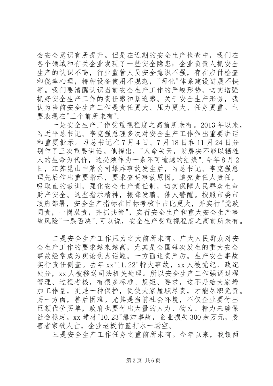 安全生产月演讲稿范文（领导讲话）_第2页