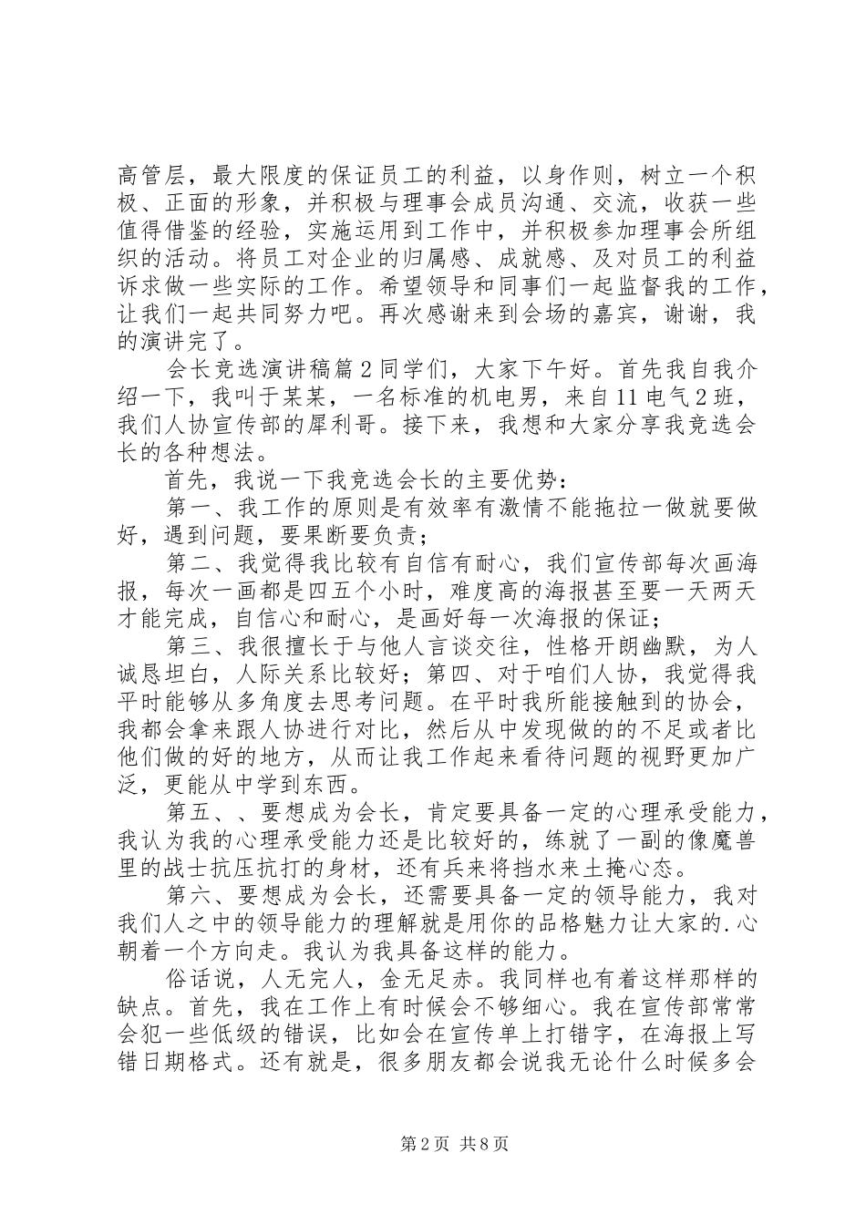 会长竞选演讲稿合集五篇_第2页