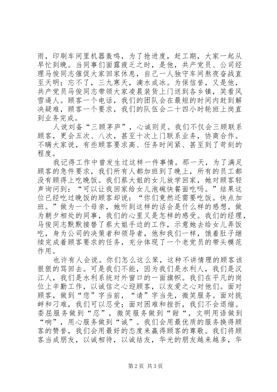 创先争优“五好五带头”活动演讲稿范文_第2页