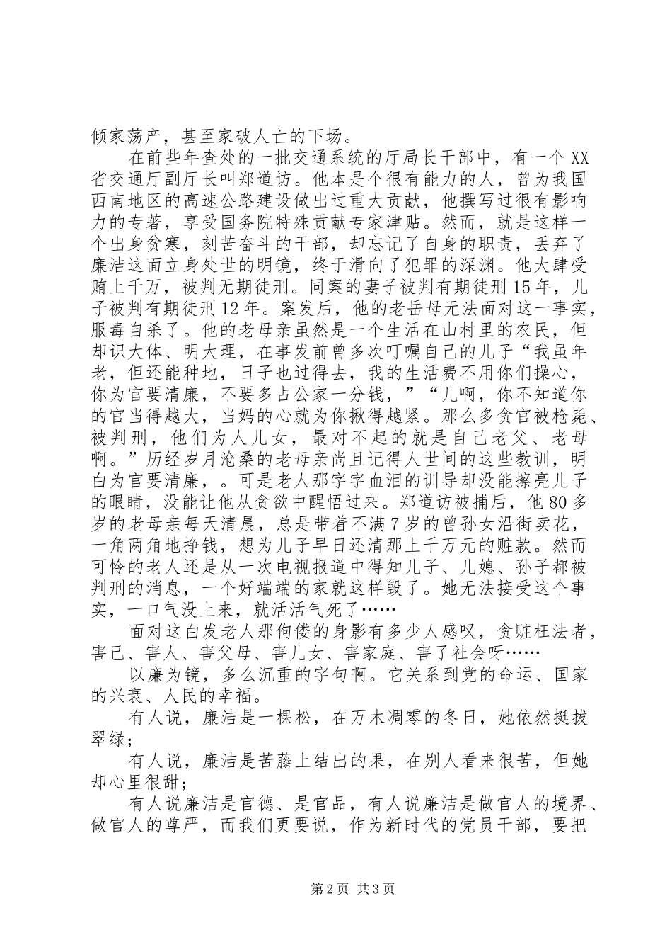 交通廉政演讲稿范文——以廉为镜正己身_第2页