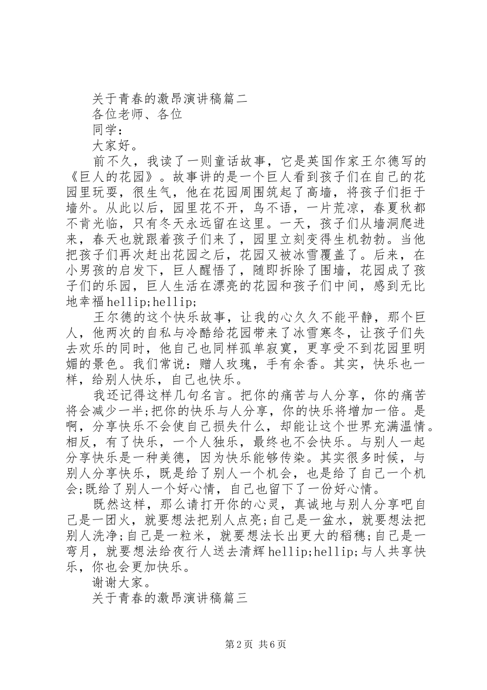 关于青春的激昂演讲稿范文_第2页