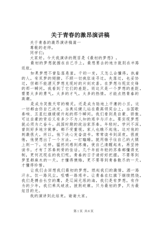 关于青春的激昂演讲稿范文